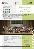 Творческий вечер оркестра русских народных инструментов ДШИ им. И.Ф. Стравинского