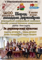 Парад молодых дирижёров