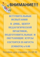 Вступительные испытания в ДМШ, центр педагогической практики