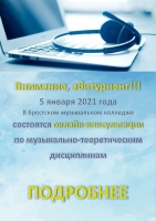 Онлайн-консультации по музыкально-теоретическим дисциплинам. 