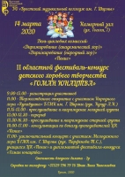 День цикловых комиссий "Дирижирование" (академический и народный хор), "Пение"
