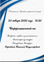 Информационный час