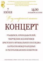 Концерт "В год исторической памяти "