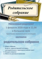 Родительское собрание