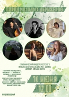 Парад молодых дирижёров