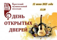 День открытых дверей