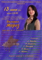 Концерт Валерии Мороз