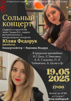 Сольный концерт Юлии Федорук (цимбалы)