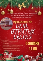 День открытых дверей