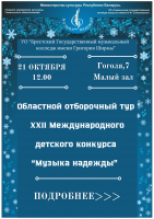 "Музыка надежды"